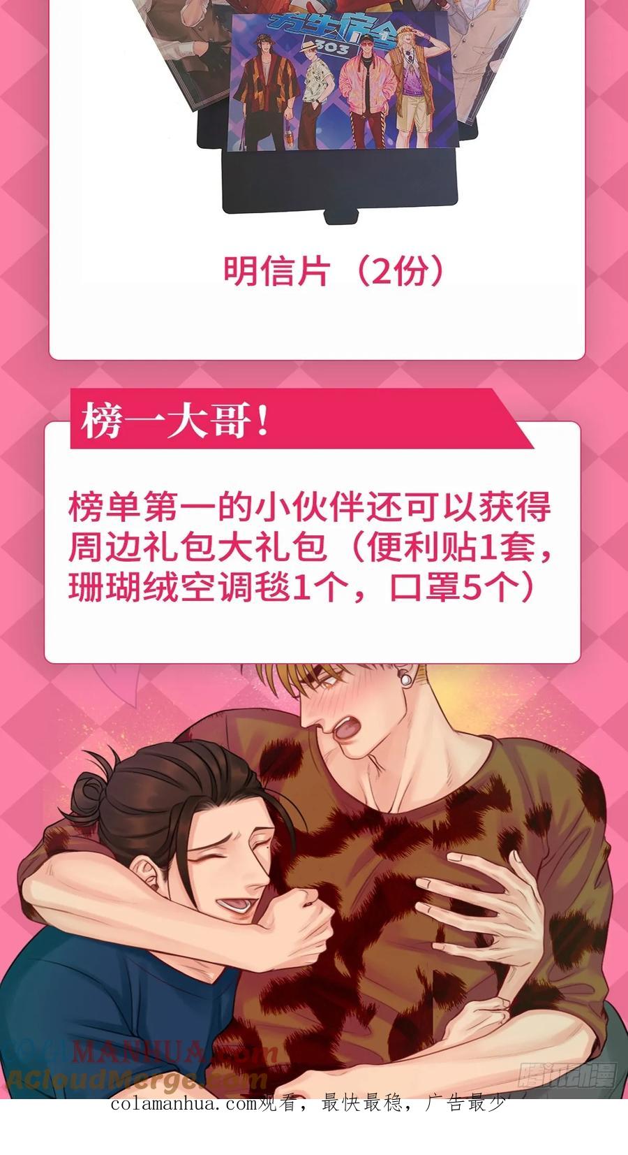 男生宿舍303 晏狮大危机！ 第25页