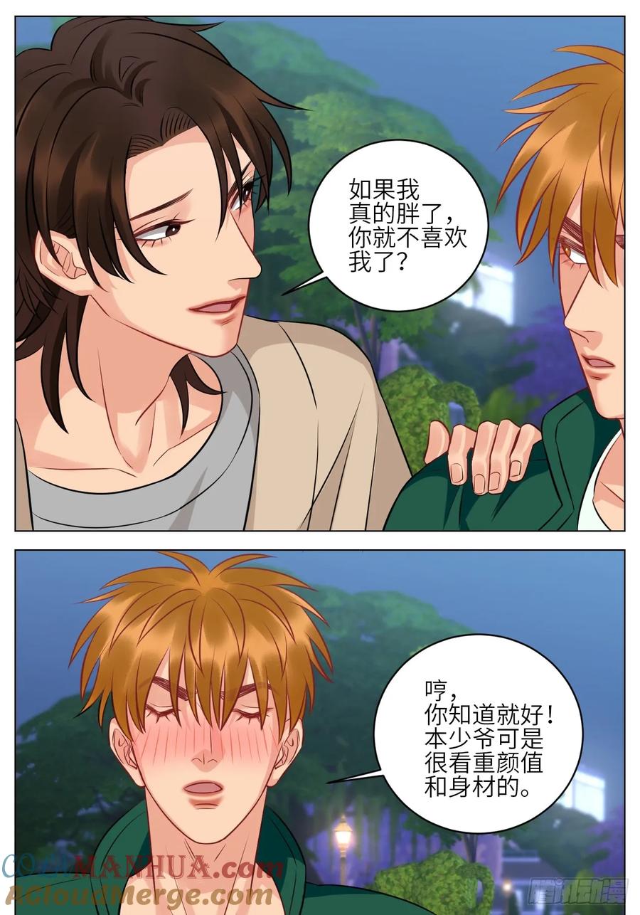 男生宿舍303 晏狮大危机！ 第13页