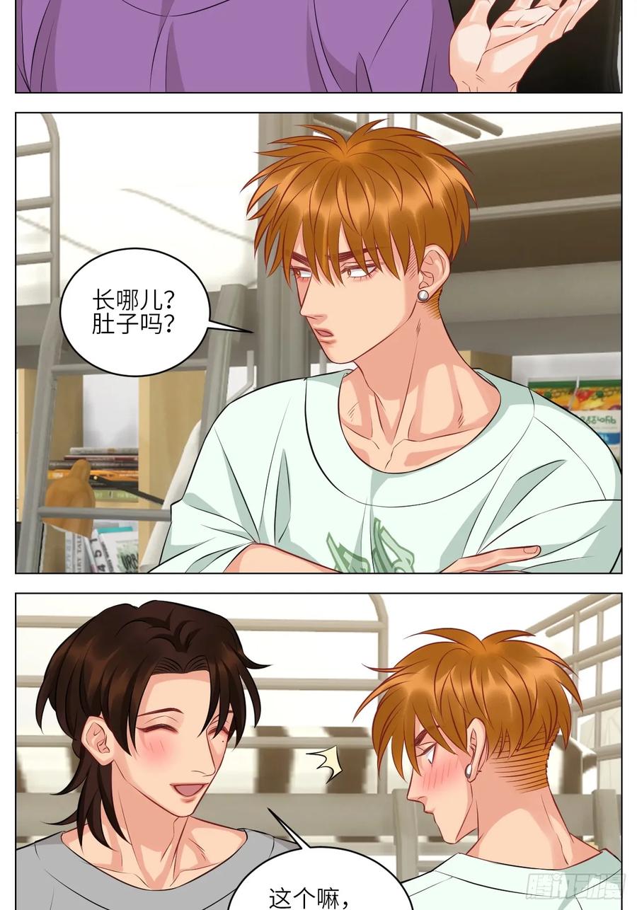 男生宿舍303 晏狮大危机！ 第8页