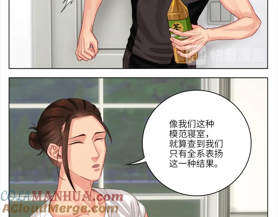 男生宿舍303 严同学好严格！ 第17页