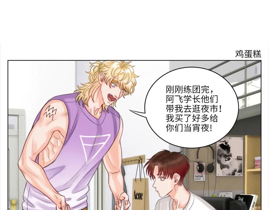 男生宿舍303 严同学好严格！ 第30页