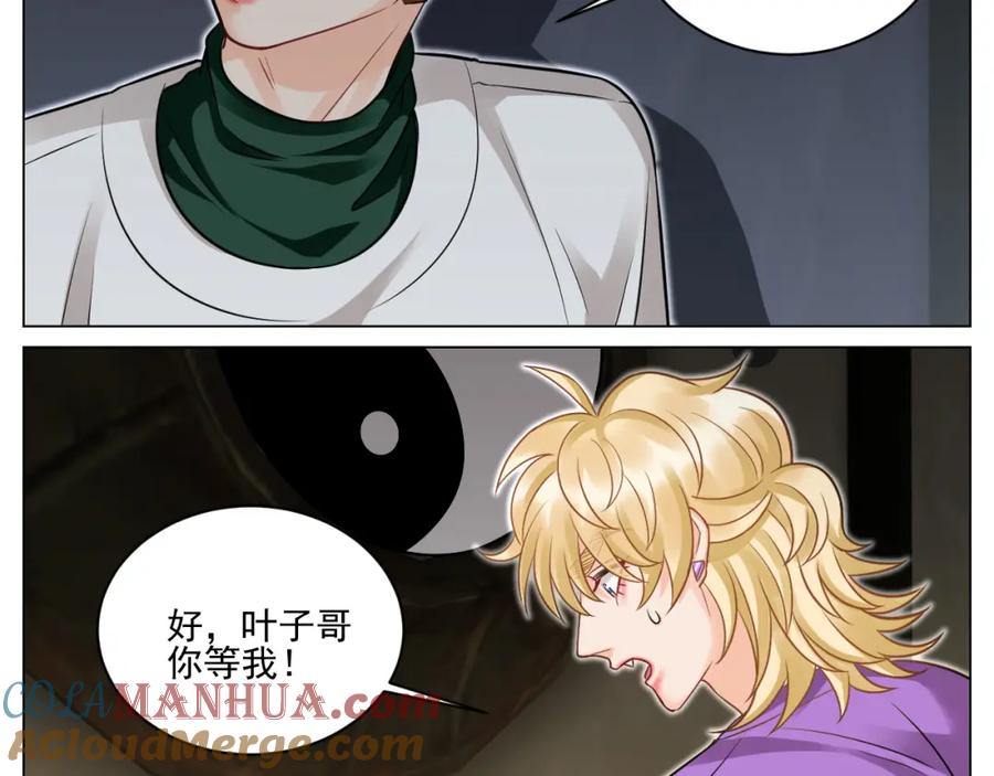 男生宿舍303 学霸+恋爱脑=叶子哥（？） 第21页