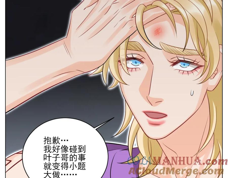 男生宿舍303 学霸+恋爱脑=叶子哥（？） 第35页