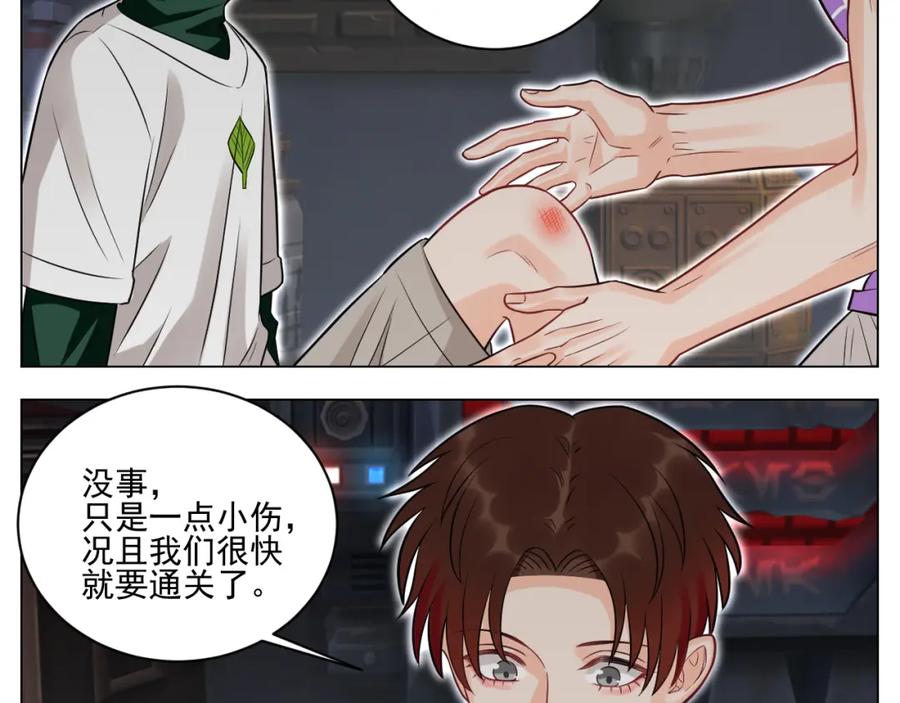 男生宿舍303 学霸+恋爱脑=叶子哥（？） 第32页