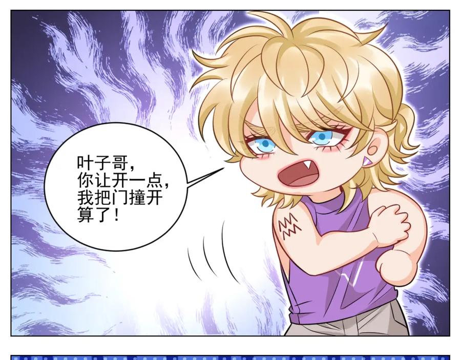男生宿舍303 学霸+恋爱脑=叶子哥（？） 第24页