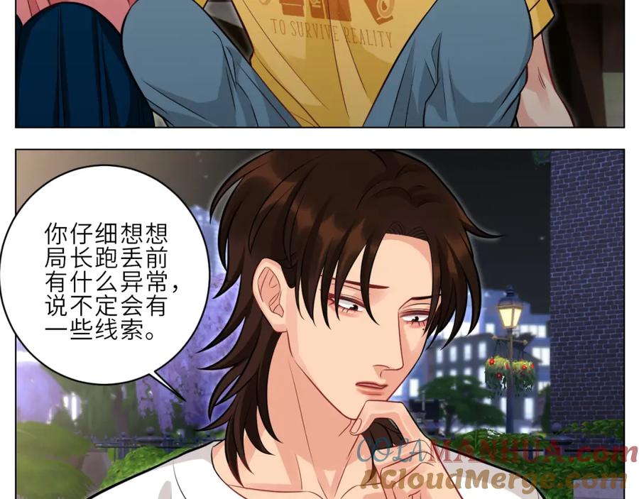 男生宿舍303 局长失踪竟是助攻？！ 第15页