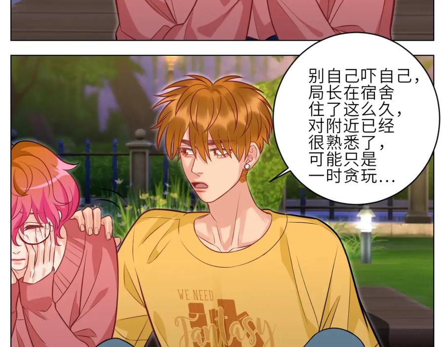 男生宿舍303 局长失踪竟是助攻？！ 第14页