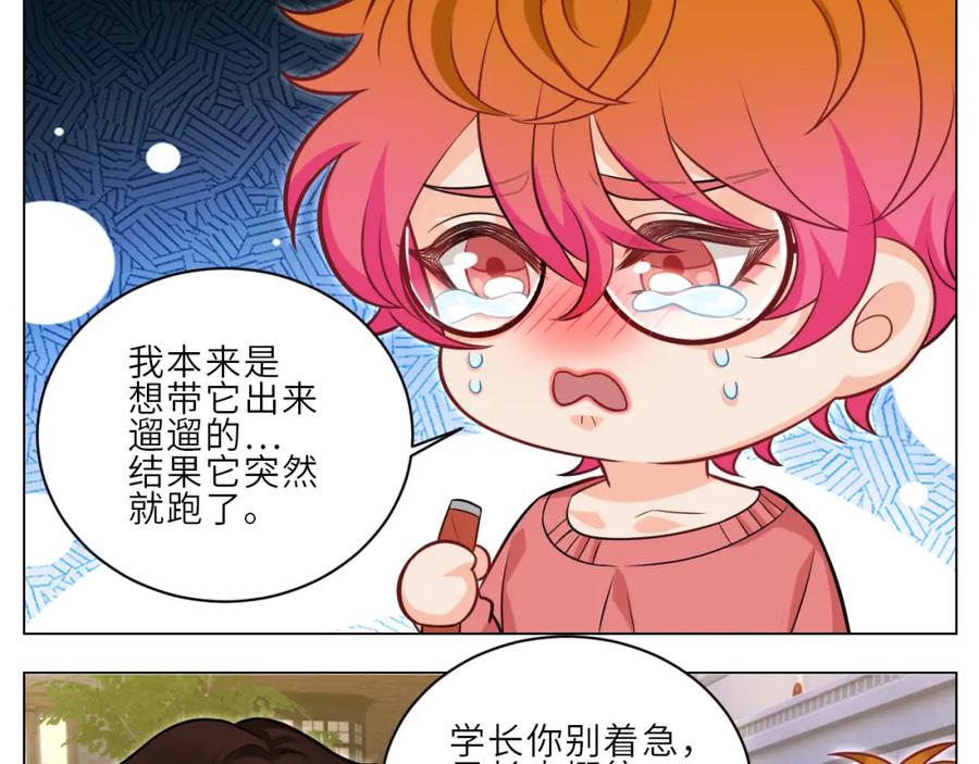 男生宿舍303 局长失踪竟是助攻？！ 第10页