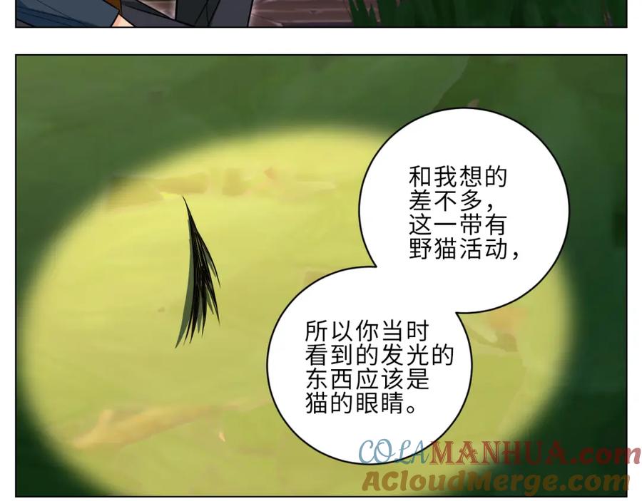 男生宿舍303 局长失踪竟是助攻？！ 第25页
