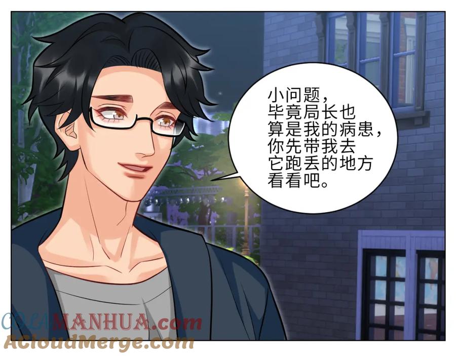 男生宿舍303 局长失踪竟是助攻？！ 第23页