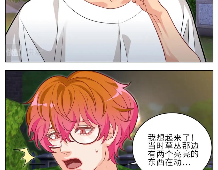 男生宿舍303 局长失踪竟是助攻？！ 第16页