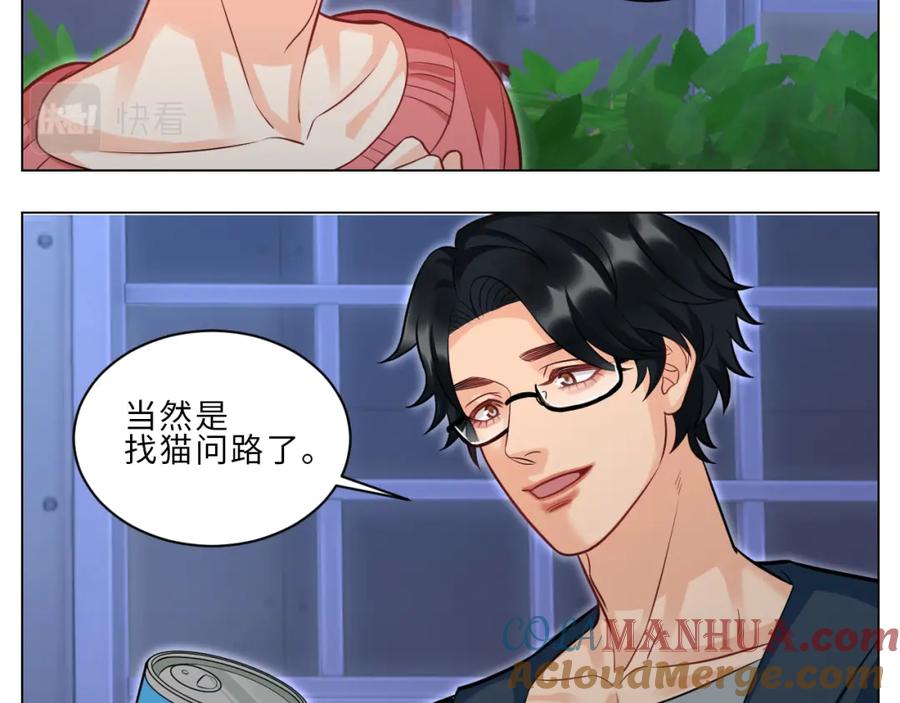 男生宿舍303 局长失踪竟是助攻？！ 第29页