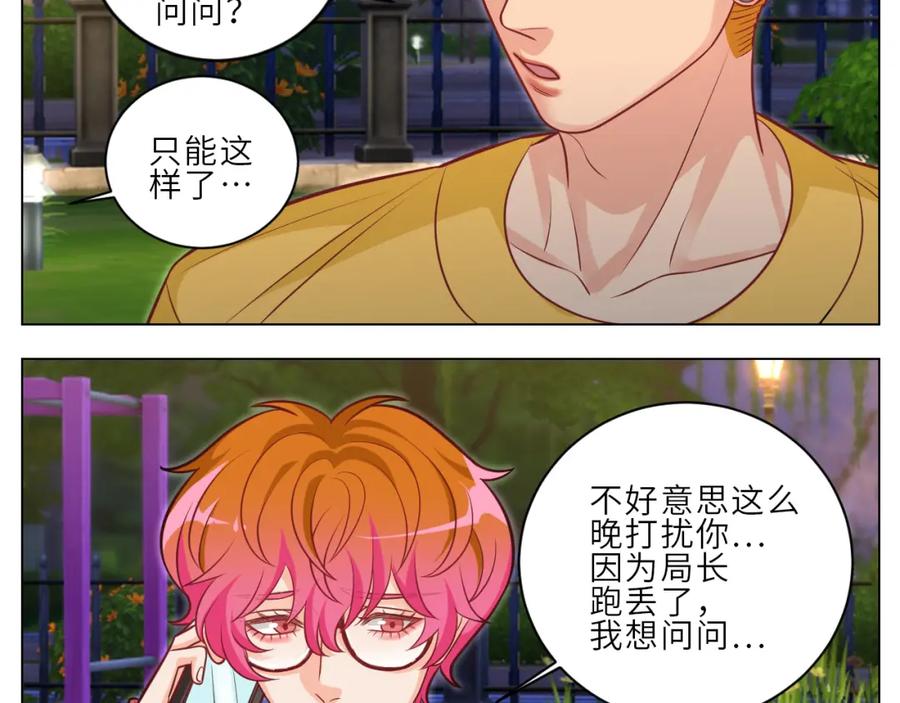 男生宿舍303 局长失踪竟是助攻？！ 第18页