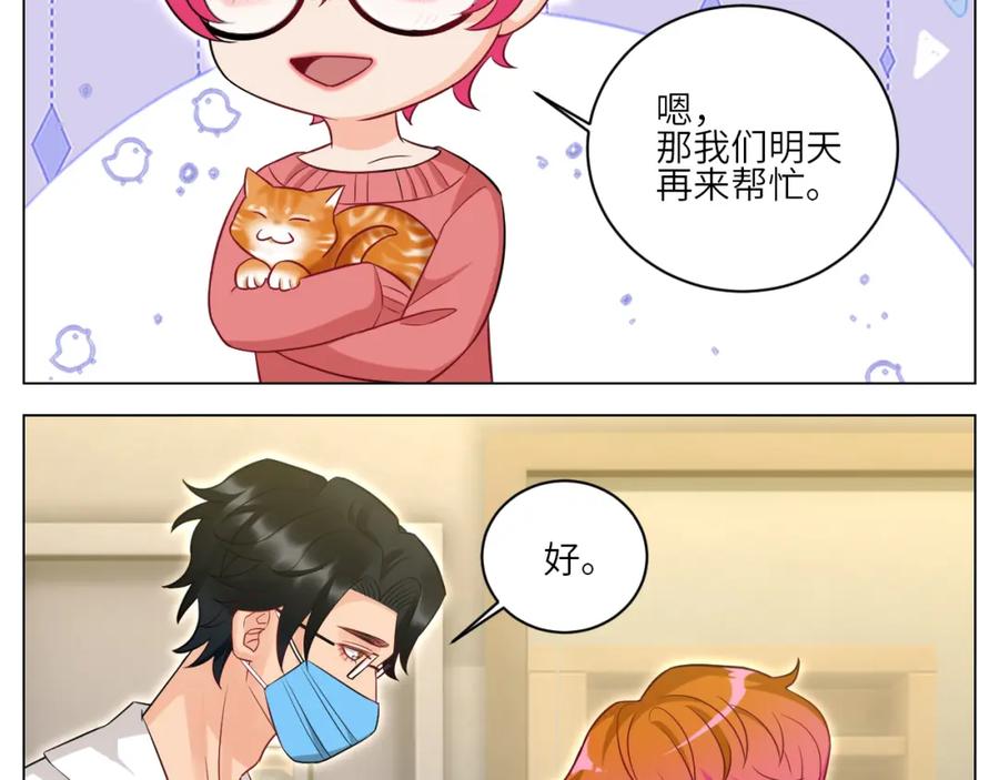 男生宿舍303 找到的可不止小猫咪 第30页