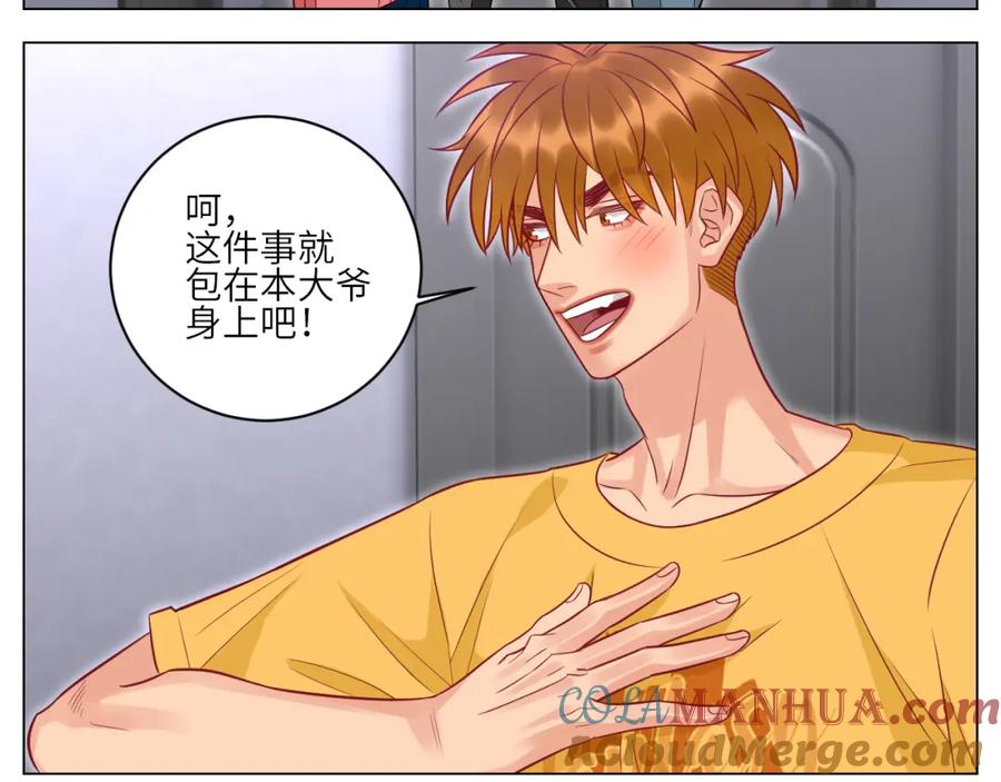 男生宿舍303 找到的可不止小猫咪 第33页