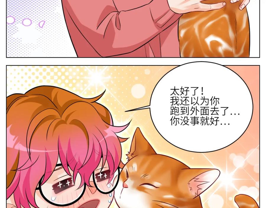 男生宿舍303 找到的可不止小猫咪 第10页