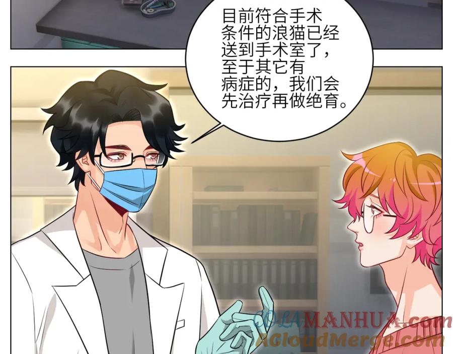 男生宿舍303 找到的可不止小猫咪 第25页