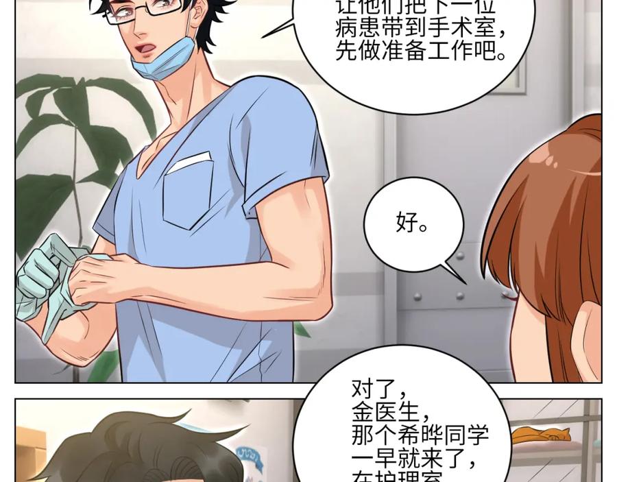 男生宿舍303 医生，你是不是在欺负我 第8页