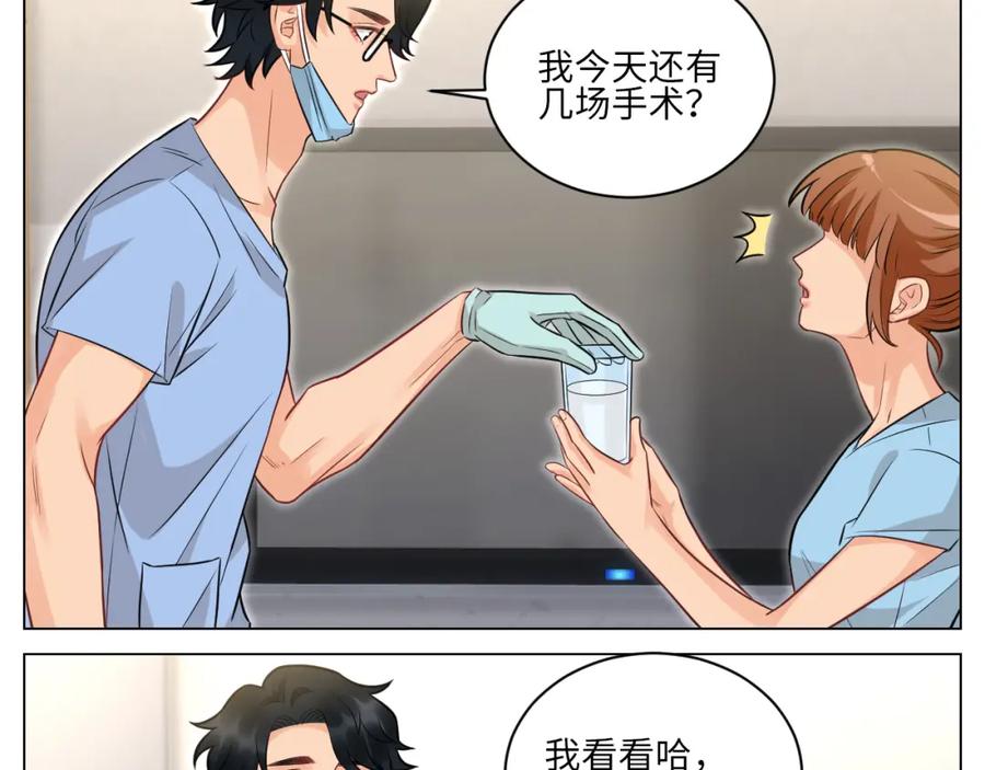 男生宿舍303 医生，你是不是在欺负我 第4页