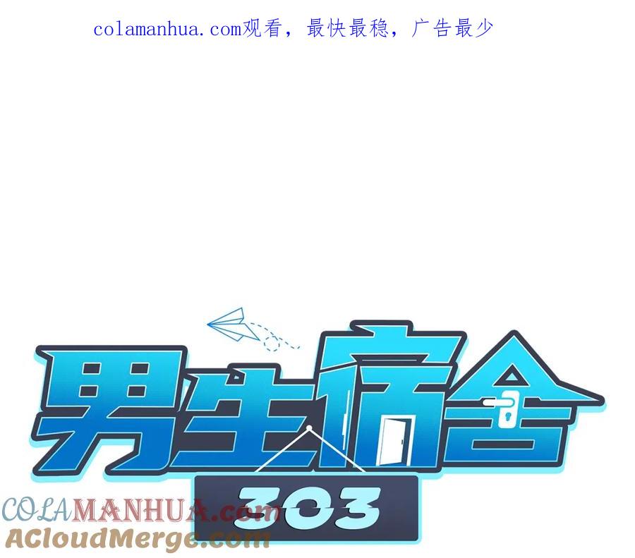 男生宿舍303 医生，你是不是在欺负我 第1页