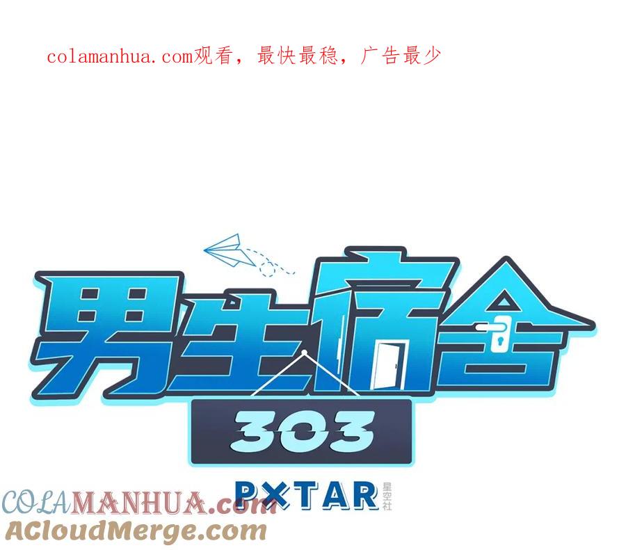 男生宿舍303 我亲弟和我校学生？ 第1页
