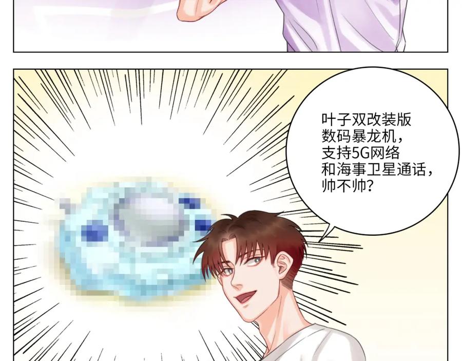 男生宿舍303 完美男友 第56页