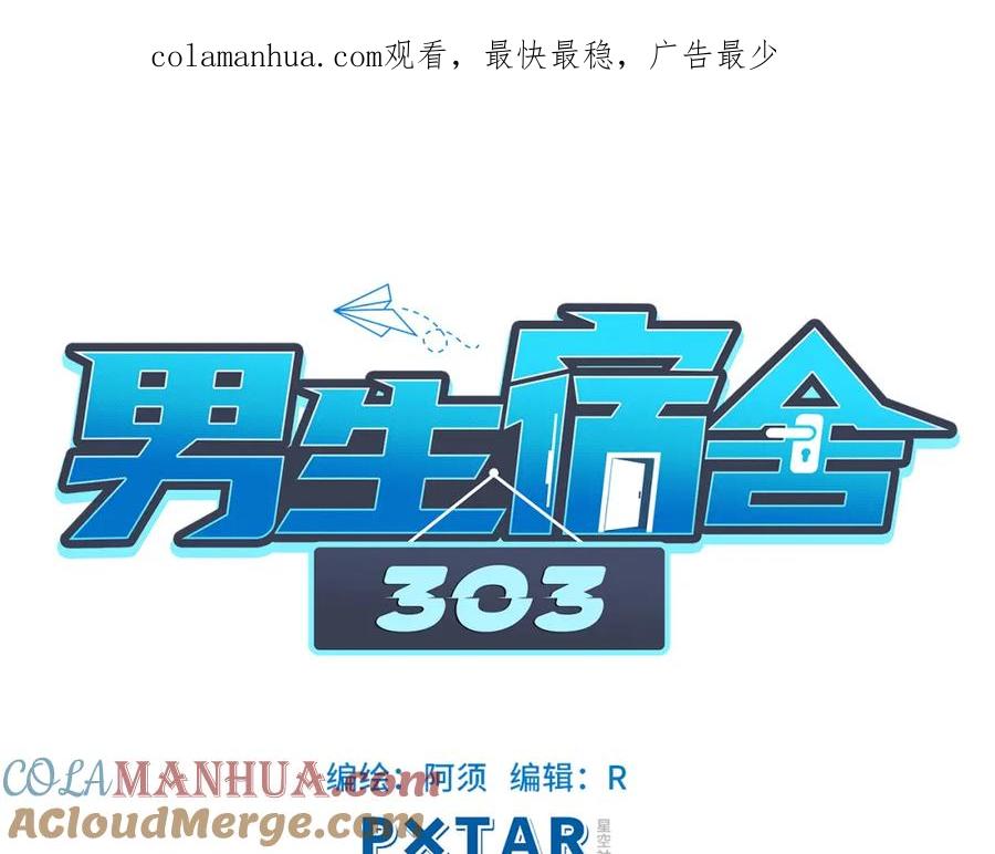 男生宿舍303 完美男友 第1页