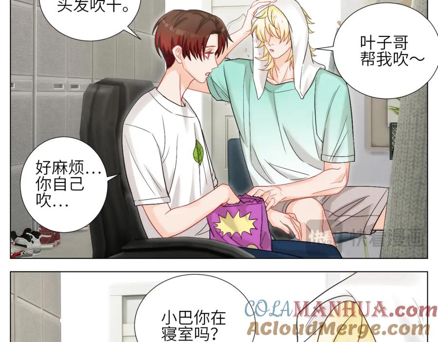 男生宿舍303 我想要有你的未来 第3页