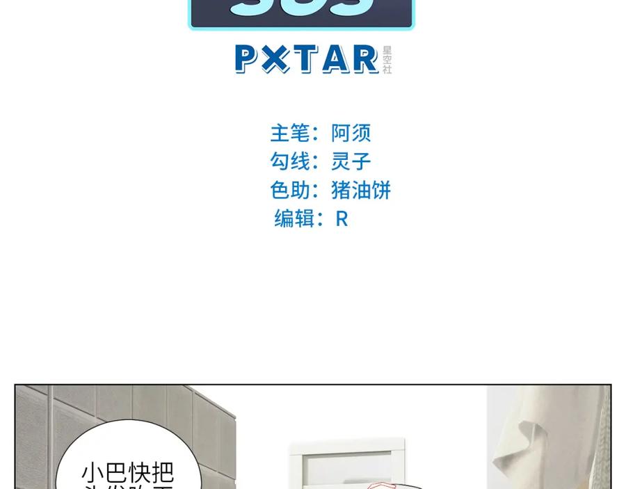 男生宿舍303 我想要有你的未来 第2页