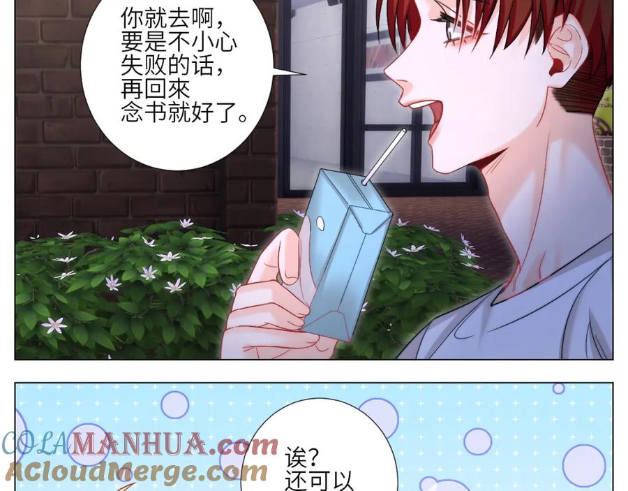 男生宿舍303 我想要有你的未来 第15页