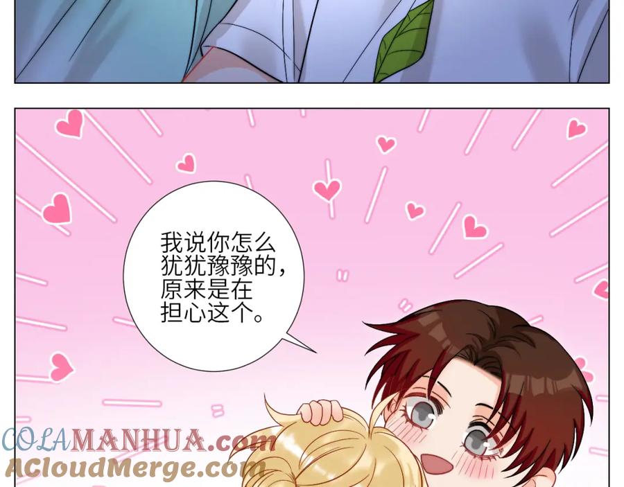 男生宿舍303 我想要有你的未来 第19页