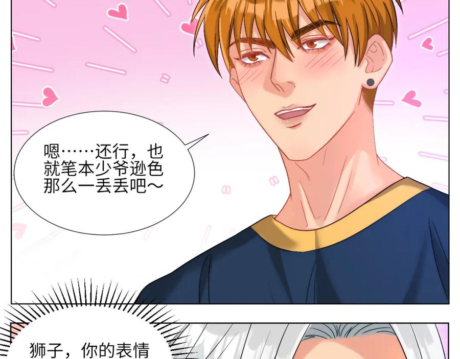 男生宿舍303 狐妖大大的小跟班 第14页