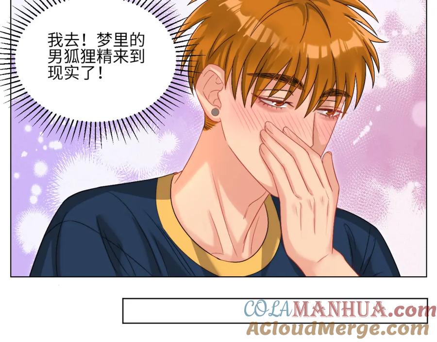 男生宿舍303 狐妖大大的小跟班 第17页