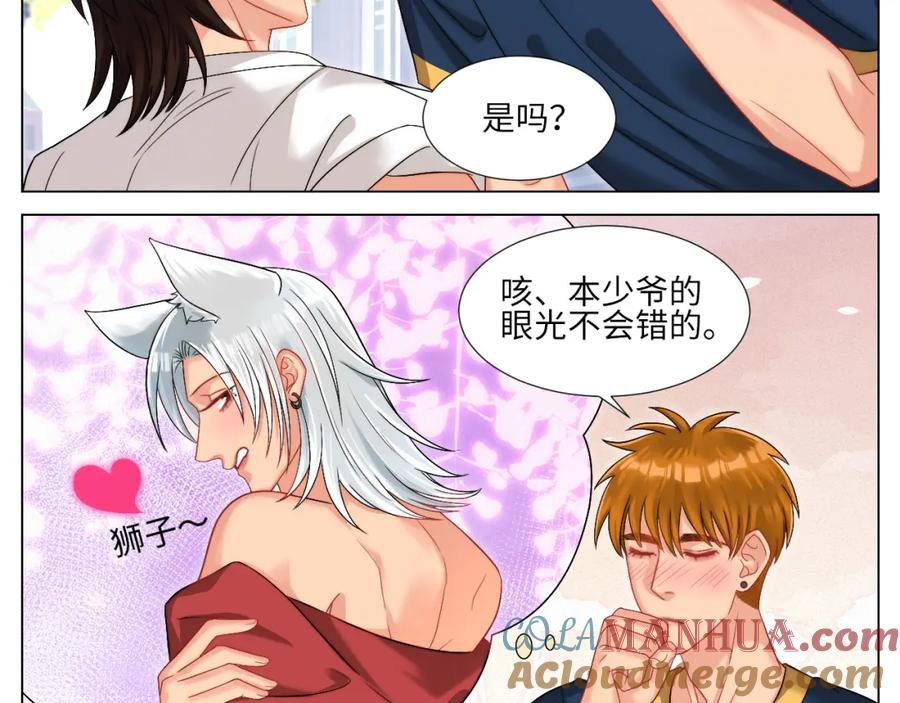 男生宿舍303 狐妖大大的小跟班 第7页