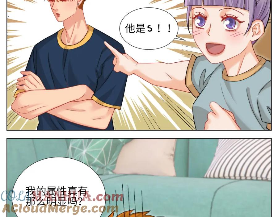 男生宿舍303 狐妖大大的小跟班 第31页