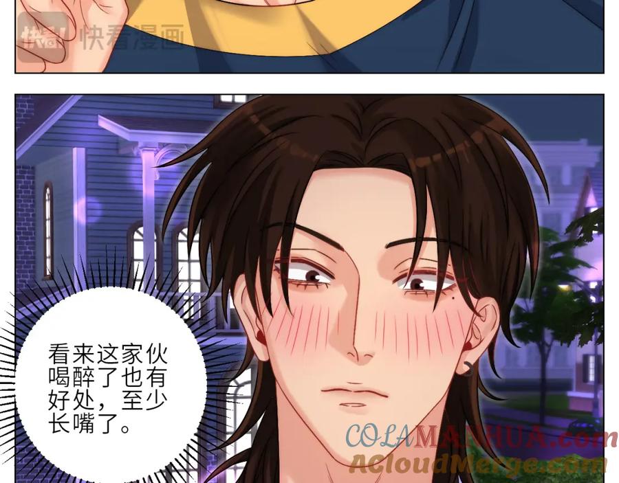 男生宿舍303 喝醉了还怪可爱的 第21页