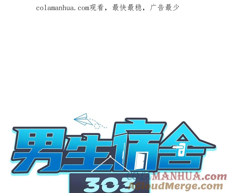 男生宿舍303 喝醉了还怪可爱的 第1页