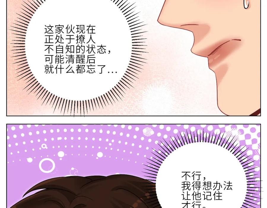 男生宿舍303 喝醉了还怪可爱的 第34页