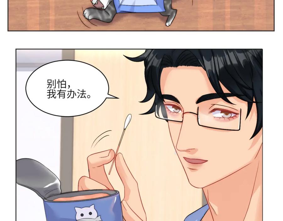 男生宿舍303 小猫咪们的小护士 第34页