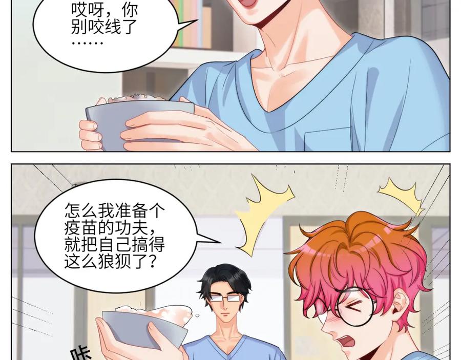 男生宿舍303 小猫咪们的小护士 第4页