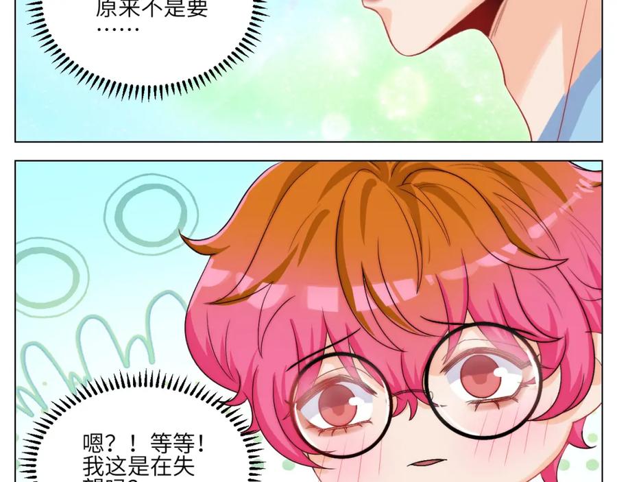 男生宿舍303 小猫咪们的小护士 第18页