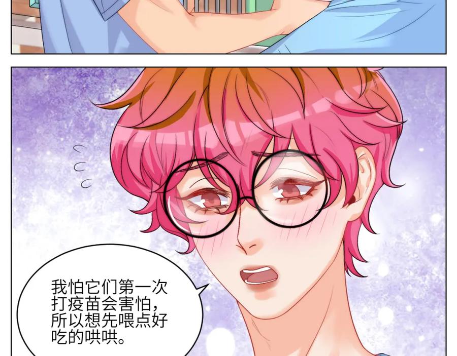 男生宿舍303 小猫咪们的小护士 第20页