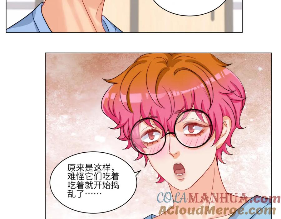 男生宿舍303 小猫咪们的小护士 第25页