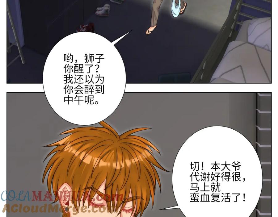 男生宿舍303 谁能告诉我昨晚发生了什么 第21页