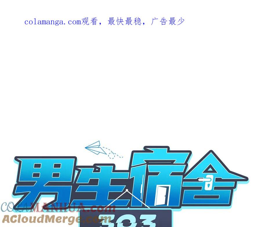 男生宿舍303 谁能告诉我昨晚发生了什么 第1页