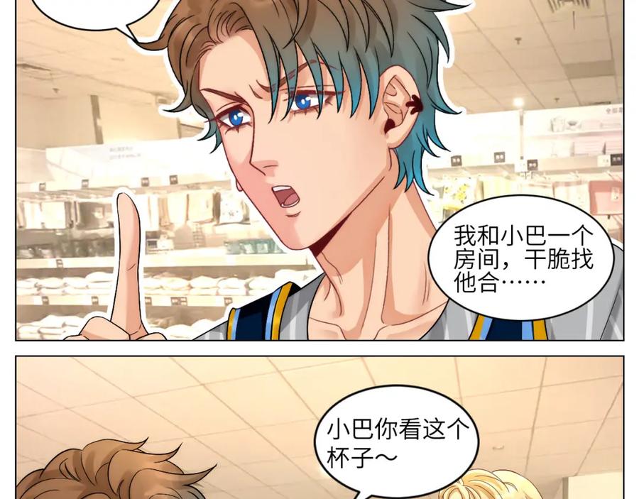 男生宿舍303 横批：欺负单身狗 第10页