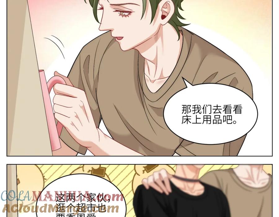 男生宿舍303 横批：欺负单身狗 第5页