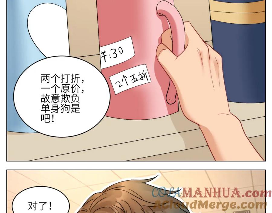男生宿舍303 横批：欺负单身狗 第9页