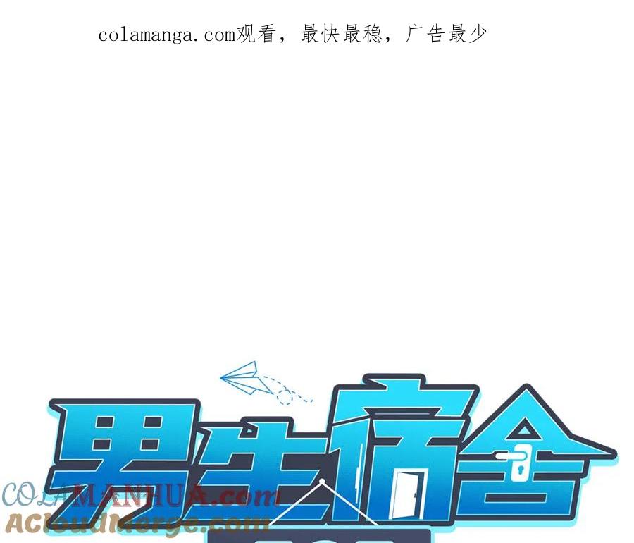 男生宿舍303 横批：欺负单身狗 第1页