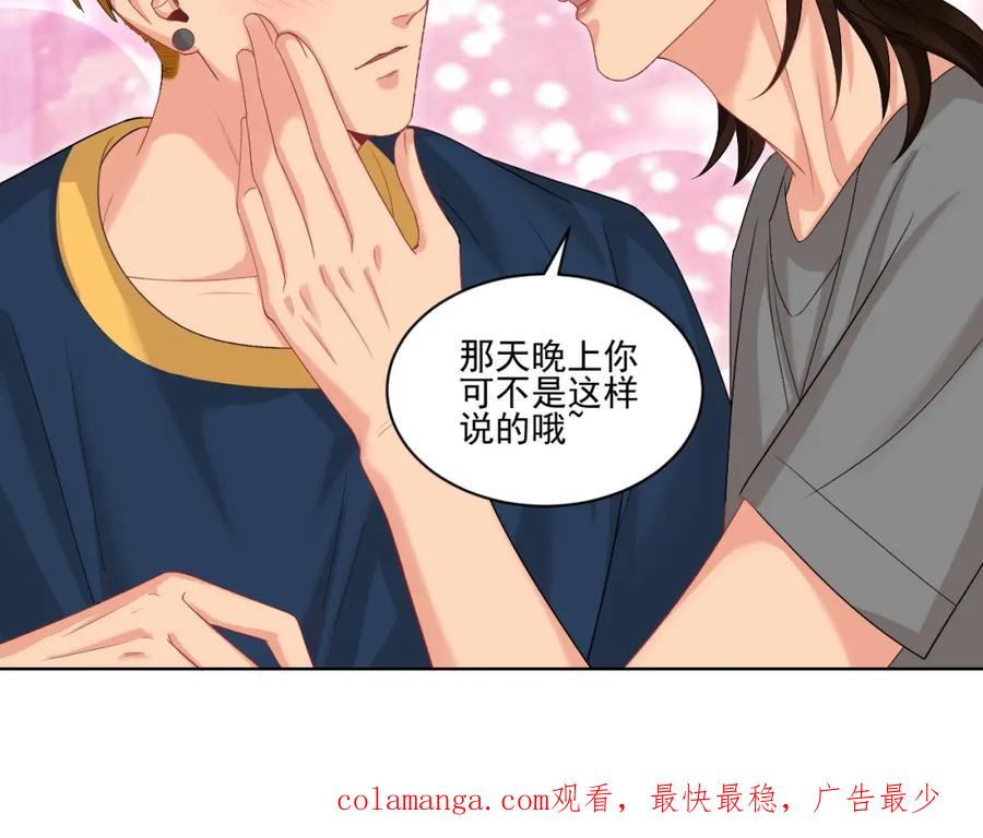 男生宿舍303 连叶子哥都能给阿晏做军师了 第42页